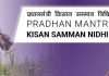 पीएम किसान योजनेच्या लाभार्थ्यांसाठी इंडिया पोस्ट पेमेंट बँकेमार्फत खाते उघडण्याची सुविधा