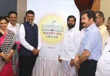 शासकीय पत्रांवर मुद्रित होणाऱ्या बोधचिन्ह, घोषवाक्याचे मुख्यमंत्री एकनाथ शिंदे यांच्या हस्ते व उपमुख्यमंत्री देवेंद्र फडणवीस यांच्या उपस्थितीत अनावरण