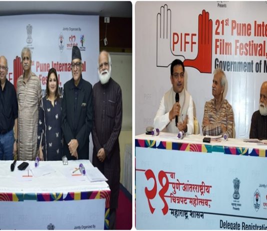 21 वा पुणे आंतरराष्ट्रीय चित्रपट महोत्सव येत्या 2 ते 9 फेब्रुवारी दरम्यान होणार