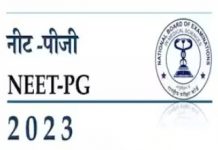 नीट २०२३ परीक्षेसाठी पात्र ठरलेल्या विद्यार्थ्यांसाठी इंटर्नशिप पूर्ण करण्याच्या अंतिम तारीखे वाढ
