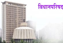 महाराष्ट्र भूषण पुरस्कार वितरण सोहळ्याच्या पत्रिकेत उपसभापती आणि विधानपरिषदेच्या विरोधी पक्षनेत्यांचं नाव नसल्यानं विधानपरिषदेत गदारोळ