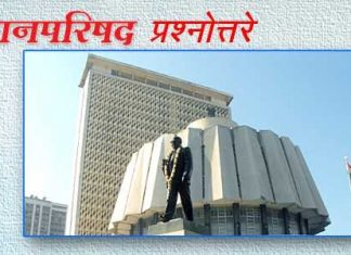 विधानपरिषद प्रश्नोत्तरे