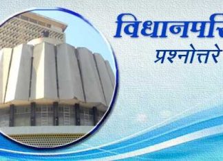 विधानपरिषद प्रश्नोत्तरे