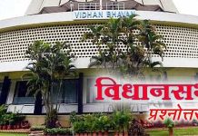 विधानसभा प्रश्नोत्तरे