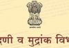 प्रत्येकी एक हजार रुपये नोंदणी शुल्क व मुद्रांक शुल्काच्या बदल्यात शेतजमिनीची अदला बदल करण्याची सलोखा योजना राज्यात कार्यान्वित – मुद्रांक महानिरीक्षक हिरालाल सोनवणे