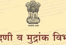 प्रत्येकी एक हजार रुपये नोंदणी शुल्क व मुद्रांक शुल्काच्या बदल्यात शेतजमिनीची अदला बदल करण्याची सलोखा योजना राज्यात कार्यान्वित – मुद्रांक महानिरीक्षक हिरालाल सोनवणे