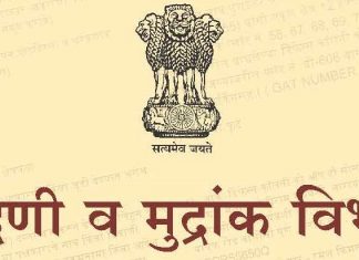 प्रत्येकी एक हजार रुपये नोंदणी शुल्क व मुद्रांक शुल्काच्या बदल्यात शेतजमिनीची अदला बदल करण्याची सलोखा योजना राज्यात कार्यान्वित – मुद्रांक महानिरीक्षक हिरालाल सोनवणे