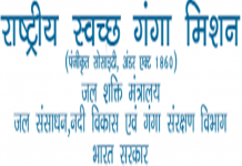 राष्ट्रीय गंगा स्वच्छता अभियानाचा ४९ विद्यापीठांशी करार