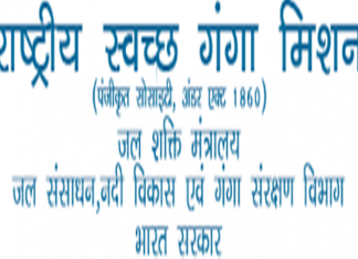 राष्ट्रीय गंगा स्वच्छता अभियानाचा ४९ विद्यापीठांशी करार