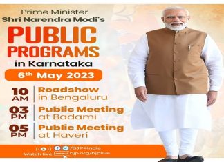 कर्नाटकात प्रधानमंत्र्याच्या रोड शोला उत्स्फुर्त प्रतिसाद