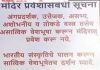 देवस्थानात भाविकांनी तोकडे कपडे घालून प्रवेश करू नये यासाठी महाराष्ट्र राज्य देवस्थान महासंघातर्फे जनजागृती केली जाणार