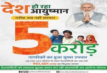 आयुष्मान भारत प्रधानमंत्री जन आरोग्य योजनेअंतर्गत रुग्णालयात दाखल झालेल्या लाभार्थ्यांची संख्या ५ कोटीच्या वर