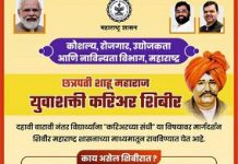 राज्यात ६ मेपासून छत्रपती शाहू महाराज युवाशक्ती करिअर शिबिरांचे आयोजन – कौशल्य विकास मंत्री मंगलप्रभात लोढा