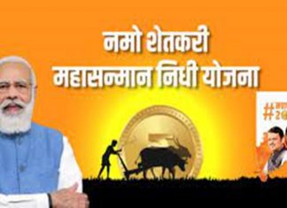 राज्य शासनाची नमो शेतकरी सन्मान निधी योजना सुरू