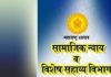 संत रोहिदास चर्मोद्योग व चर्मकार विकास महामंडळात प्रतिनियुक्तीने पदे भरण्यात येणार
