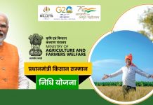 पीएम किसान योजनेच्या चौदाव्या हप्त्याचे गुरुवारी वितरण