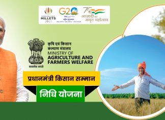 पीएम किसान योजनेच्या चौदाव्या हप्त्याचे गुरुवारी वितरण