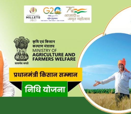 पीएम किसान योजनेच्या चौदाव्या हप्त्याचे गुरुवारी वितरण