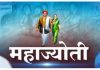 महाज्योतीमार्फत परीक्षापूर्व प्रशिक्षण नोंदणीकरीता ३० जुलै पर्यंत मुदतवाढ