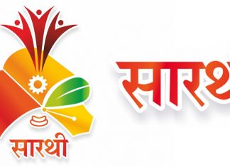 मराठा प्रवर्गातील उमेदवारांकरीता ‘सारथी’ अंतर्गत कौशल्य विकास कार्यक्रम