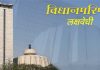 आदमापूर येथील श्री संत बाळूमामा देवस्थानासाठी कायदा करण्याबाबत छाननी प्रक्रिया सुरु – उपमुख्यमंत्री देवेंद्र फडणवीस