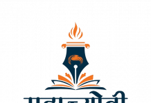 महाज्योती तर्फे पीएचडी संशोधकांना २४ कोटी रुपयांची अधिछात्रवृत्ती वितरीत