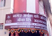 रिझर्व्ह बँकेनं नगर अर्बन को-ऑपरेटिव्ह बँकेचा परवाना केला रद्द