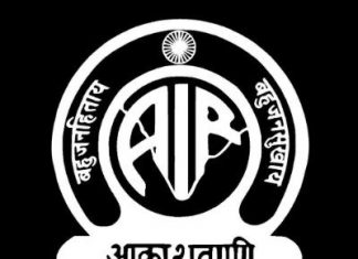 आकाशवाणी पुणे केंद्राच्या स्थापनेला 70 वर्षे पूर्ण