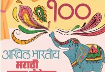 अखिल भारतीय मराठी नाट्य परिषदेच्या शतक महोत्सवाला जानेवारीपासून प्रारंभ