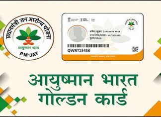 विकसित भारत संकल्प यात्रेदरम्यान सरकारनं देशभरात १ कोटी ६४ लाखांहून अधिक आयुष्मान कार्ड वितरित