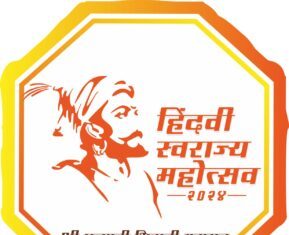 शिवनेरी येथे १७ ते १९ फेब्रुवारी या कालावधीत विविध कार्यक्रमांचे आयोजन