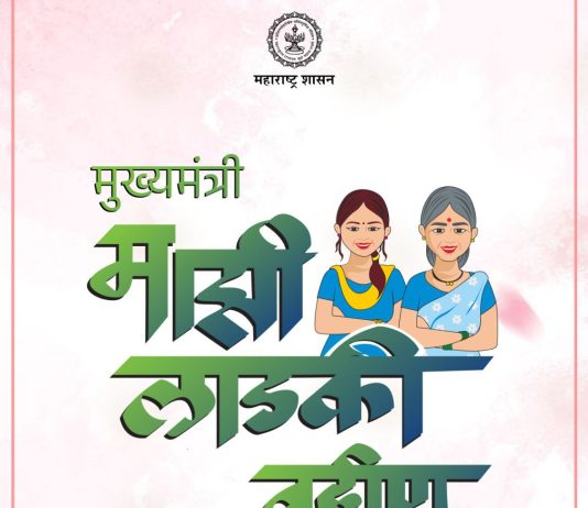 ‘लाडकी बहीण योजने’अंतर्गत लाभार्थी महिलांकडून रक्कम परत जमा करण्याबाबत शासनाकडून सक्ती नाही : महिला व बालविकास विभागाचे स्पष्टीकरण